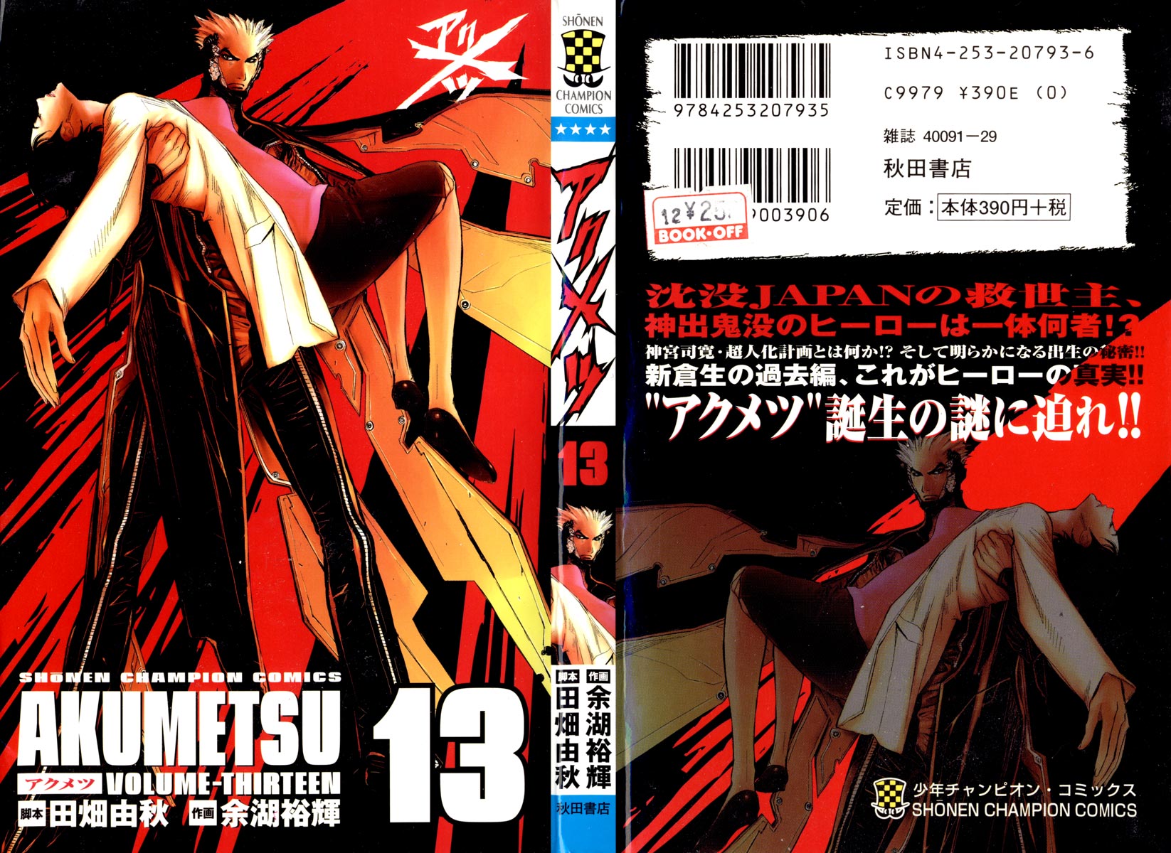 Akumetsu Chapter 107 page 1 - Chapter 107: Hiroshi Jinguuji