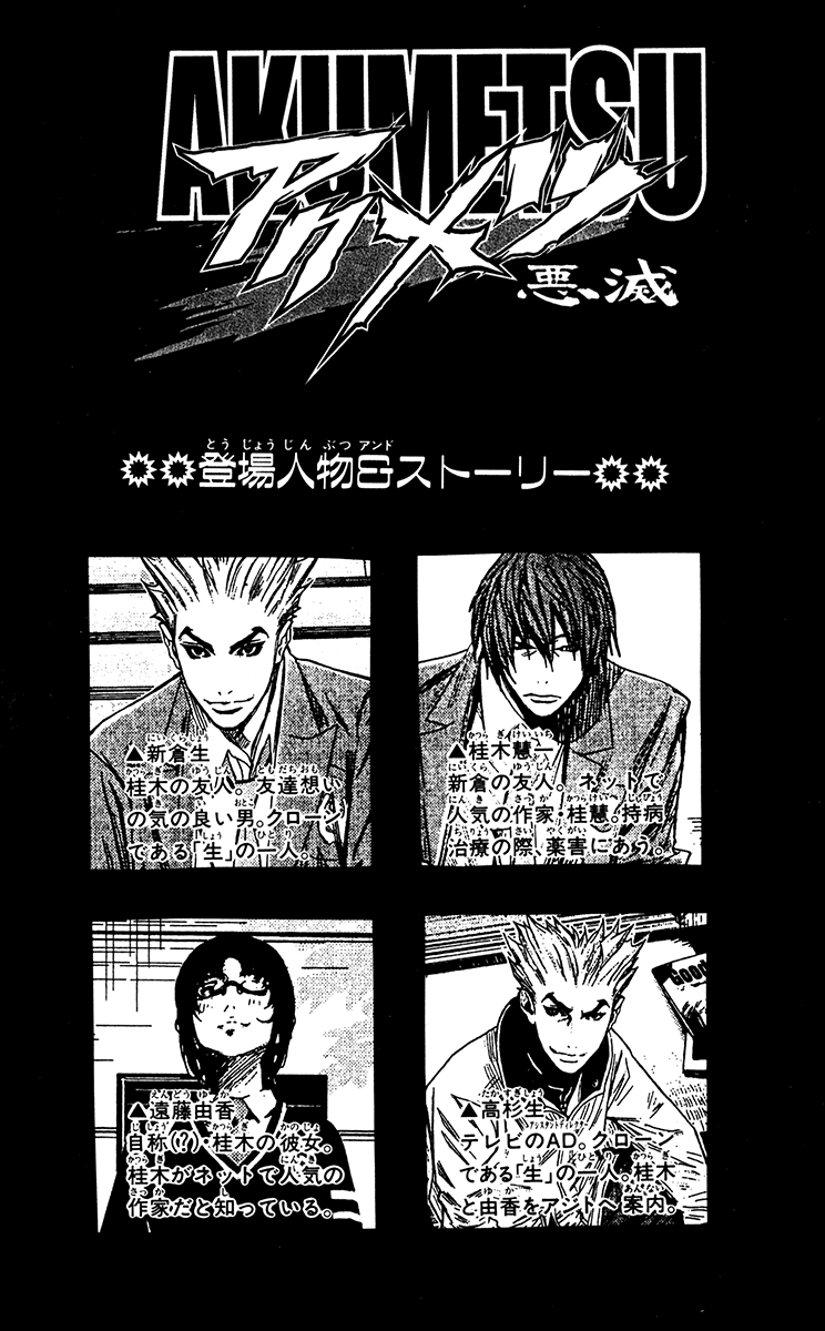 Akumetsu Chapter 107 page 3 - Chapter 107: Hiroshi Jinguuji