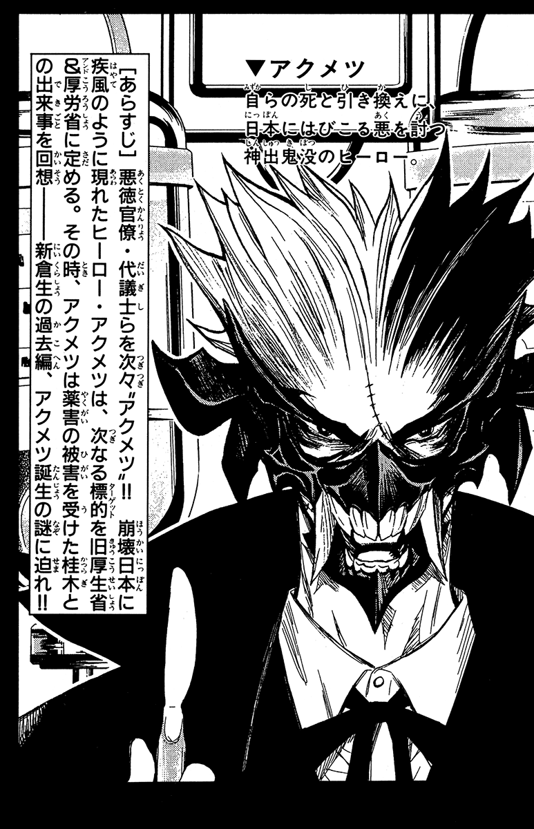 Akumetsu Chapter 107 page 4 - Chapter 107: Hiroshi Jinguuji