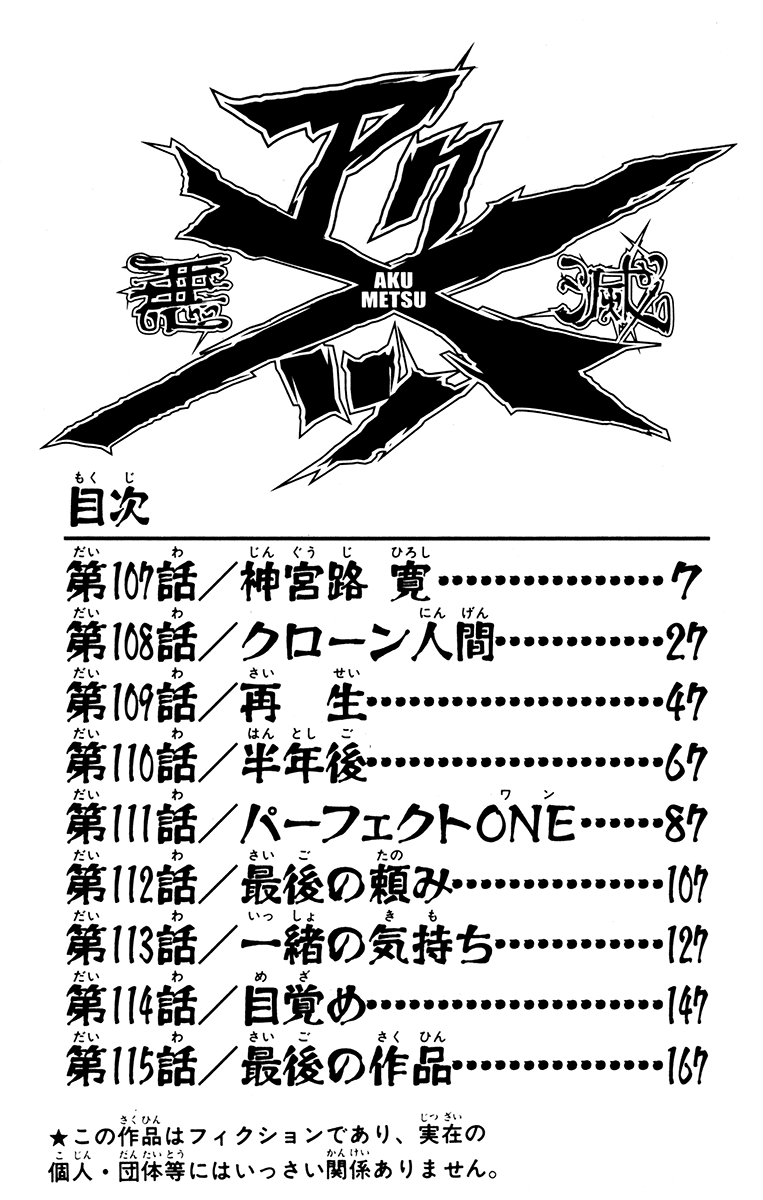 Akumetsu Chapter 107 page 5 - Chapter 107: Hiroshi Jinguuji