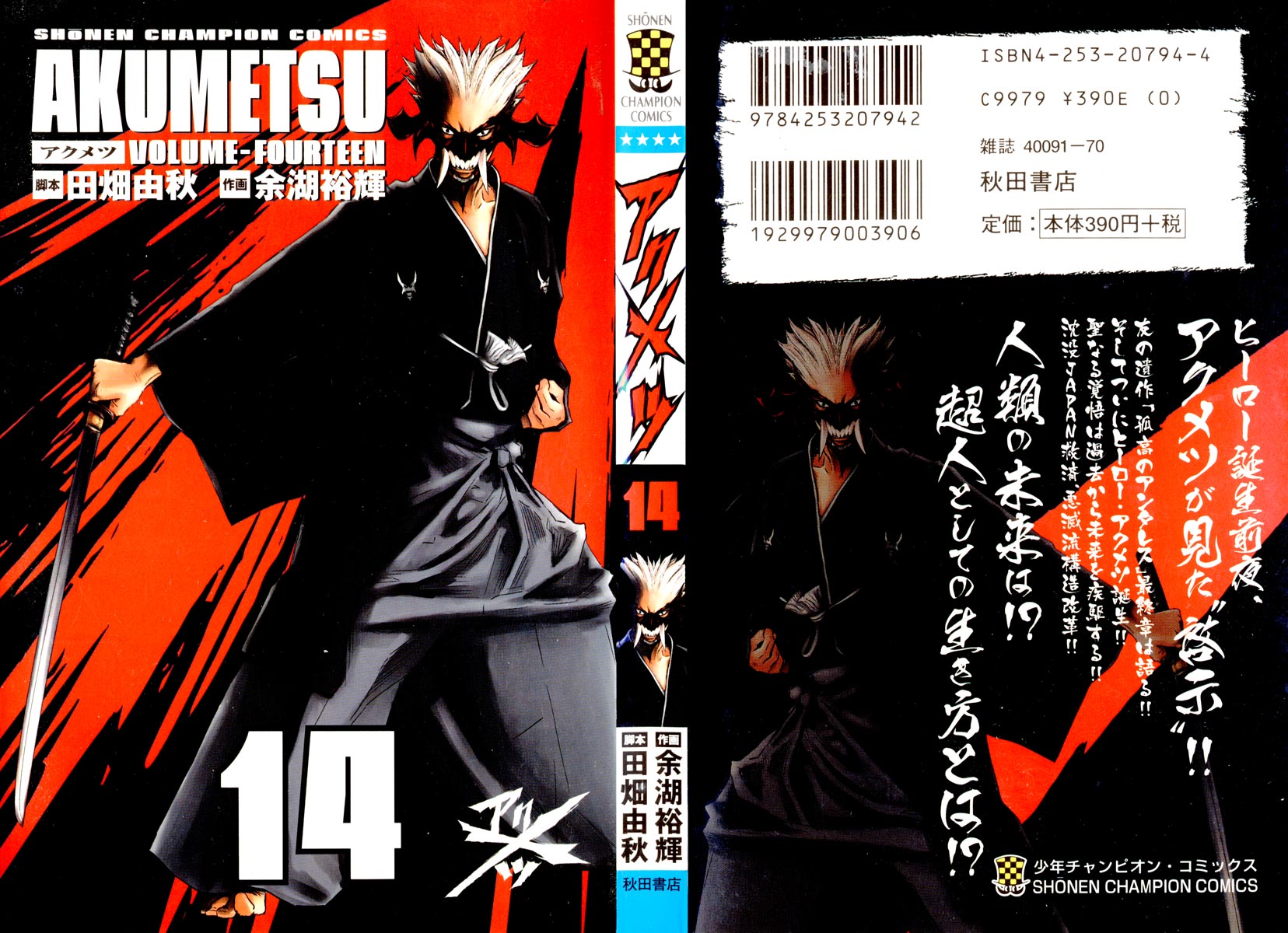 Akumetsu Chapter 116 page 1 - Chapter 116: Shou Vertica