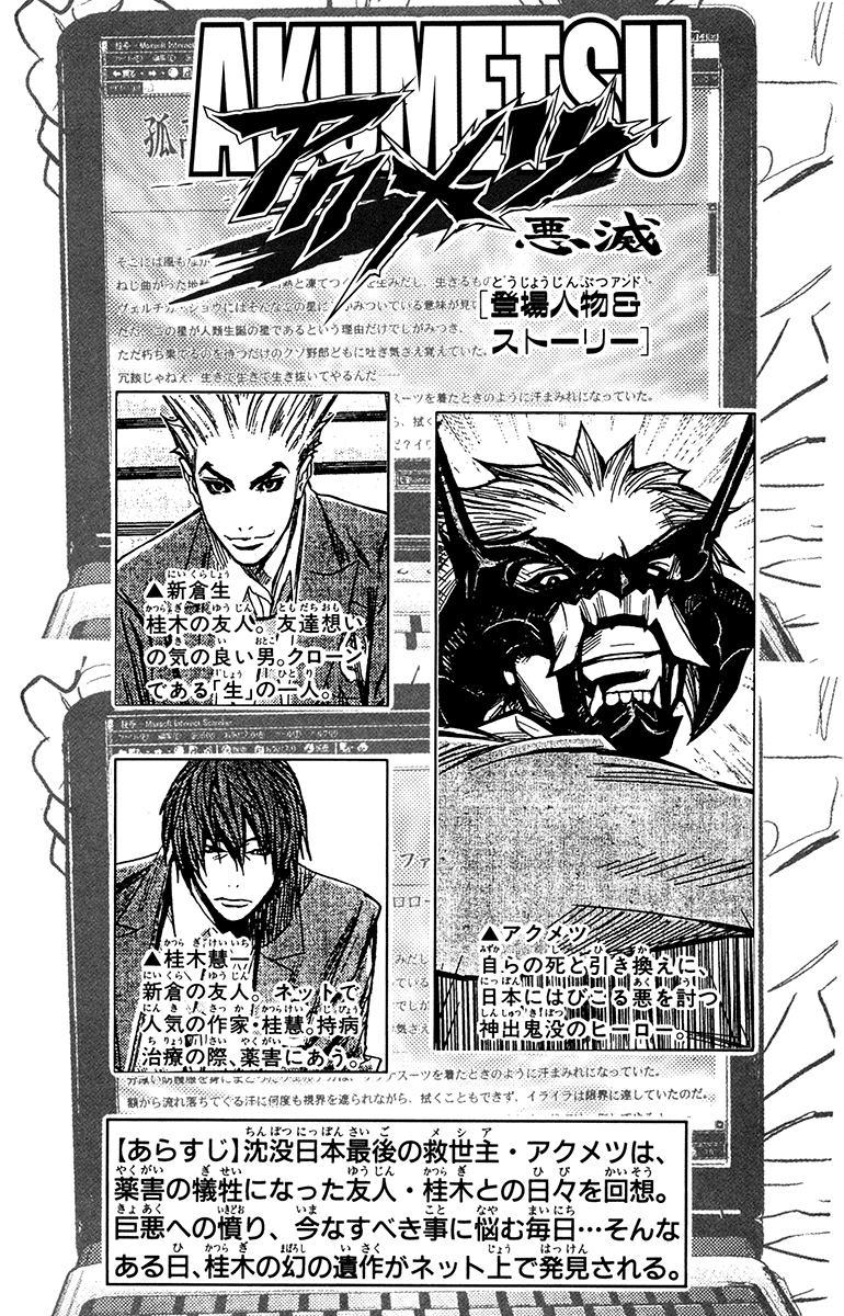 Akumetsu Chapter 116 page 3 - Chapter 116: Shou Vertica