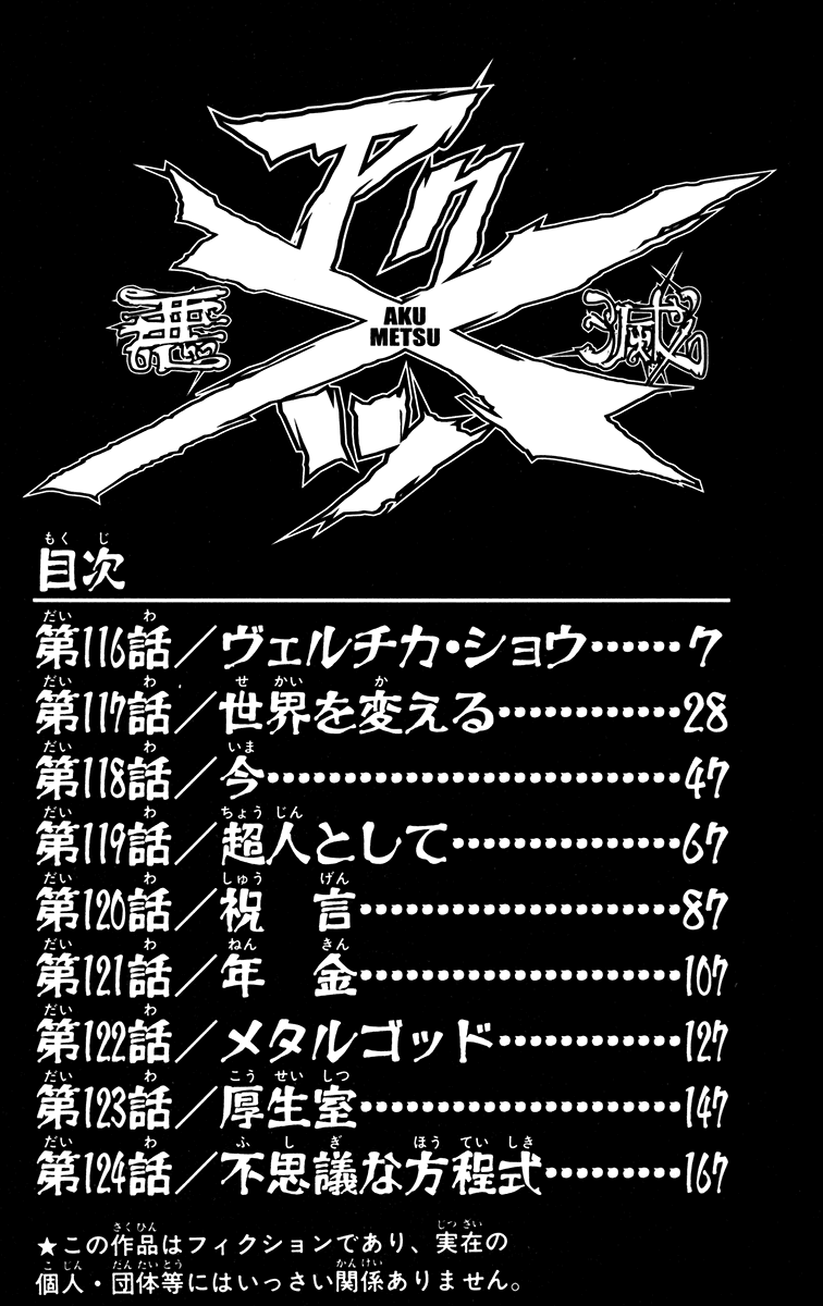 Akumetsu Chapter 116 page 5 - Chapter 116: Shou Vertica