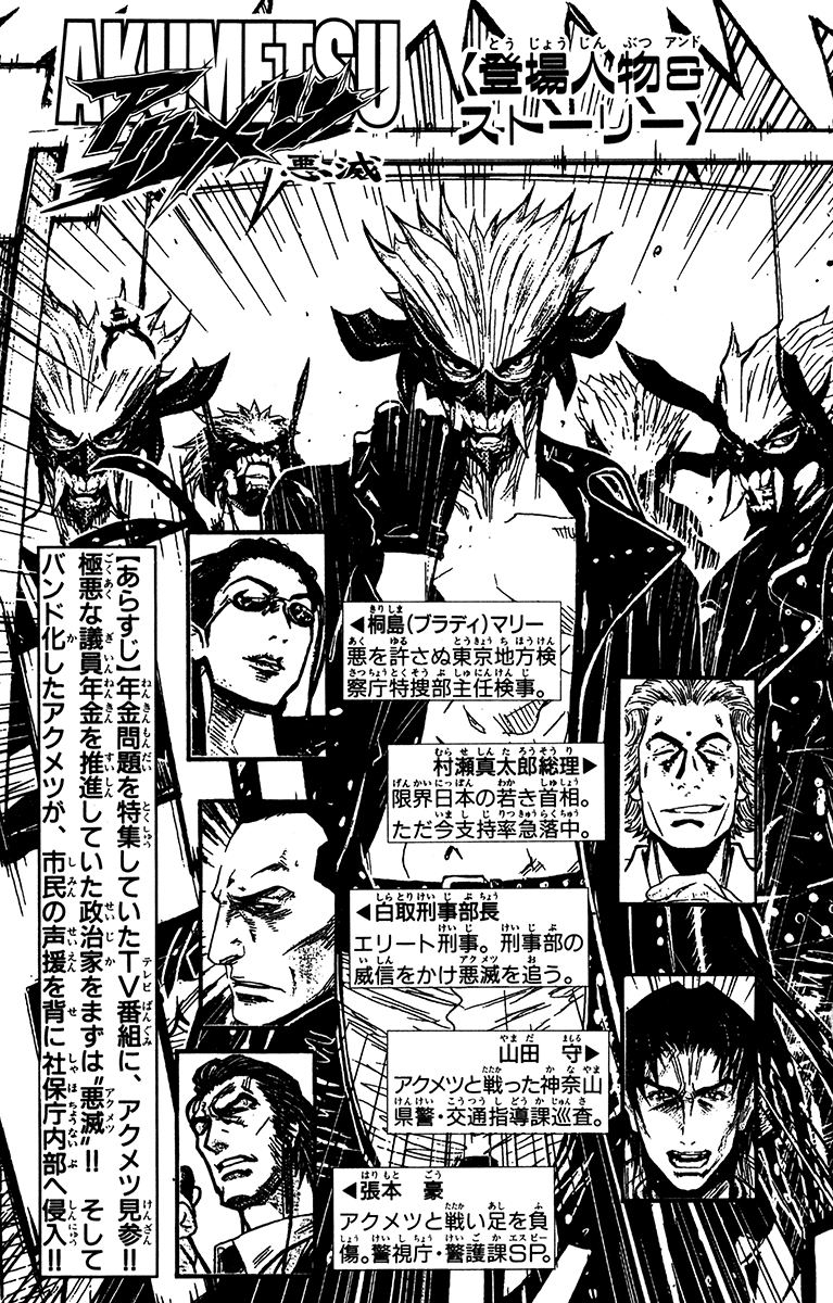 Akumetsu Chapter 125 page 3 - Chapter 125: Akumetsu Fire!
