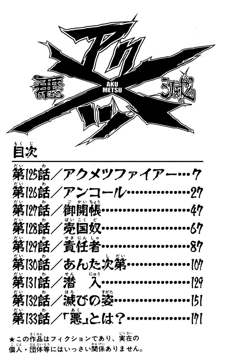 Akumetsu Chapter 125 page 4 - Chapter 125: Akumetsu Fire!