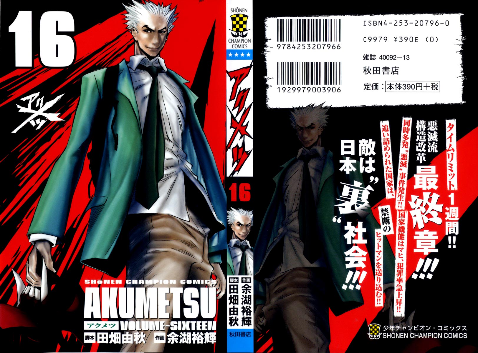 Akumetsu Chapter 134 page 1 - Chapter 134: Chance