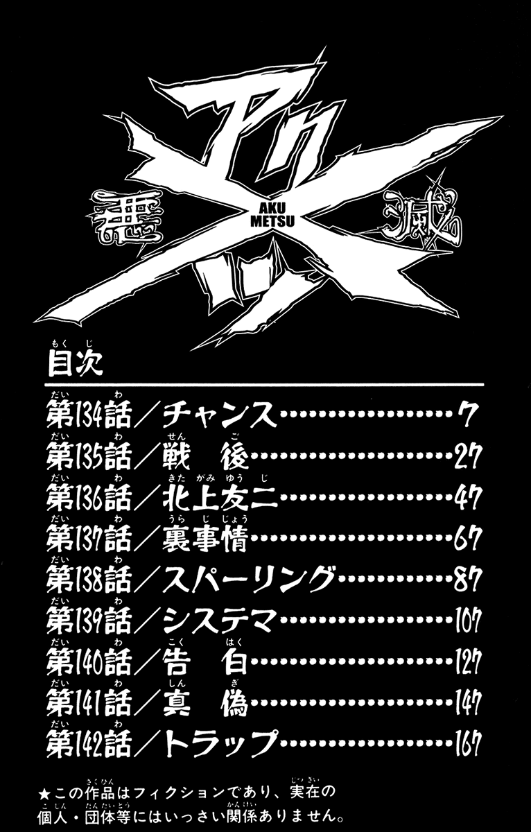Akumetsu Chapter 134 page 5 - Chapter 134: Chance