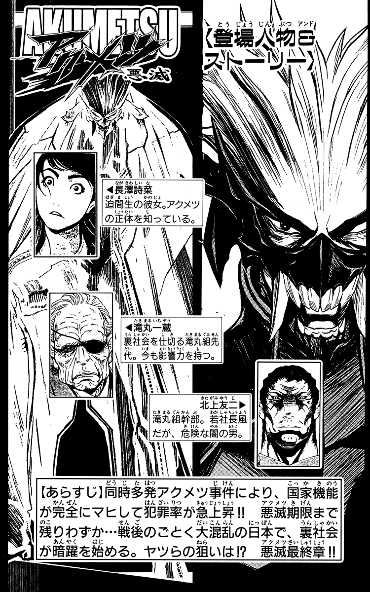 Akumetsu Chapter 143 page 4 - Chapter 143: Mediator