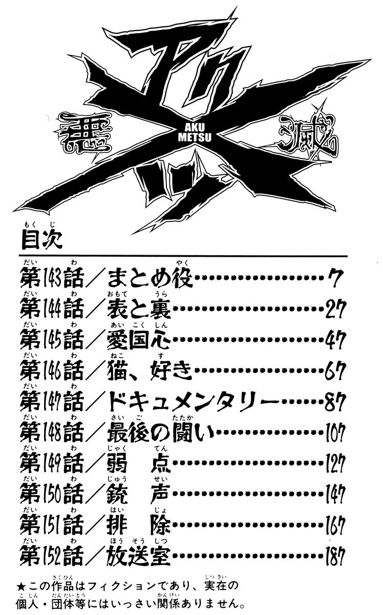 Akumetsu Chapter 143 page 5 - Chapter 143: Mediator
