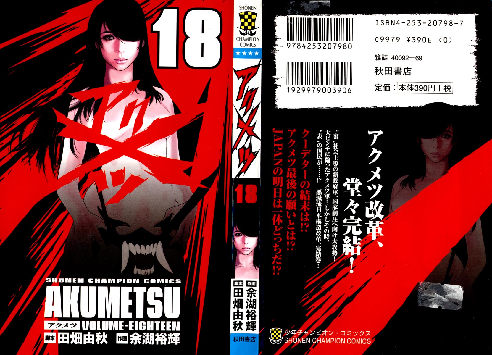 Akumetsu Chapter 153 page 1 - Chapter 153: Infiltration