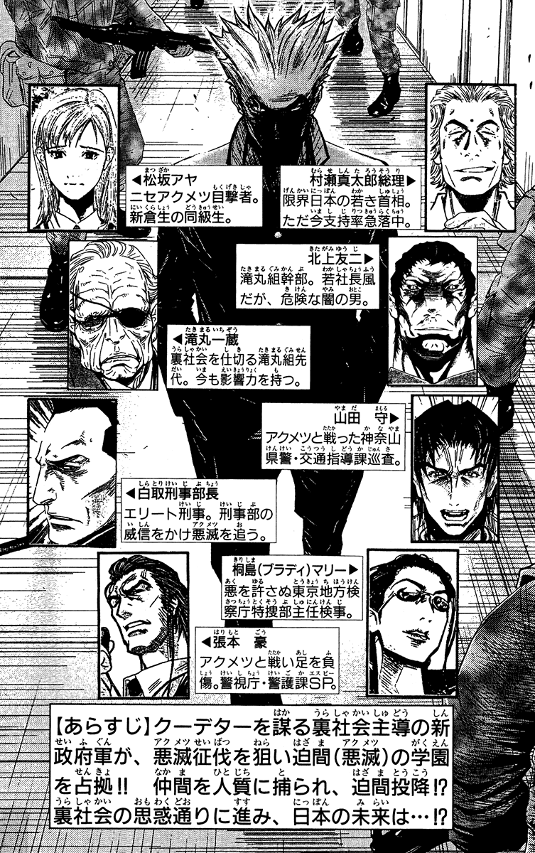 Akumetsu Chapter 153 page 4 - Chapter 153: Infiltration
