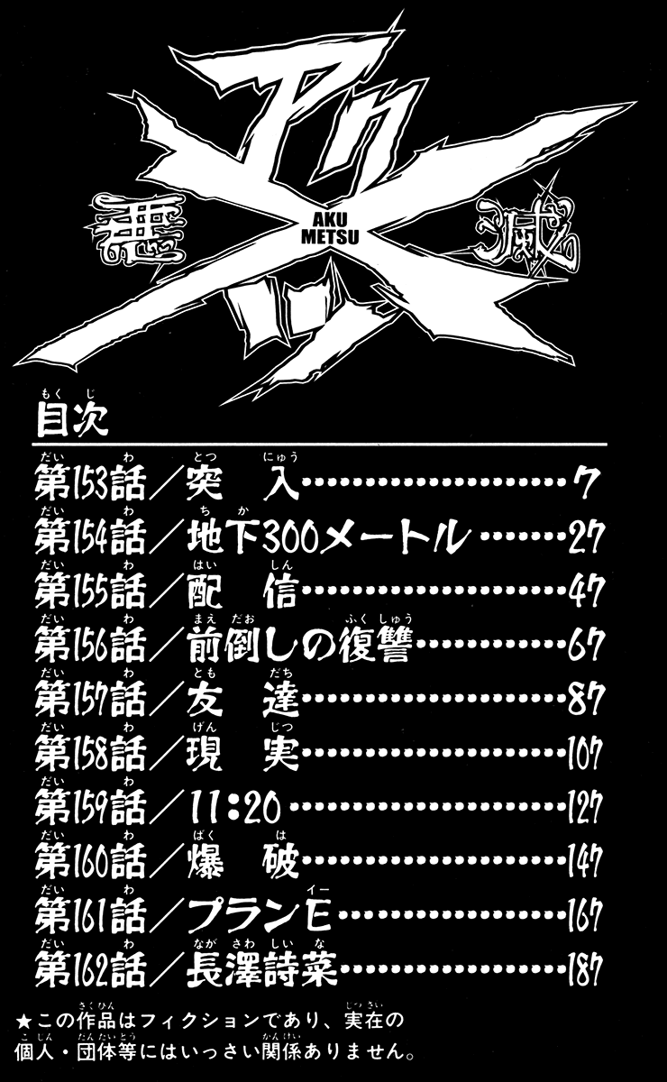 Akumetsu Chapter 153 page 5 - Chapter 153: Infiltration