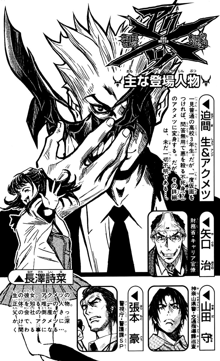 Akumetsu Chapter 17 page 3 - Chapter 17: Lock On