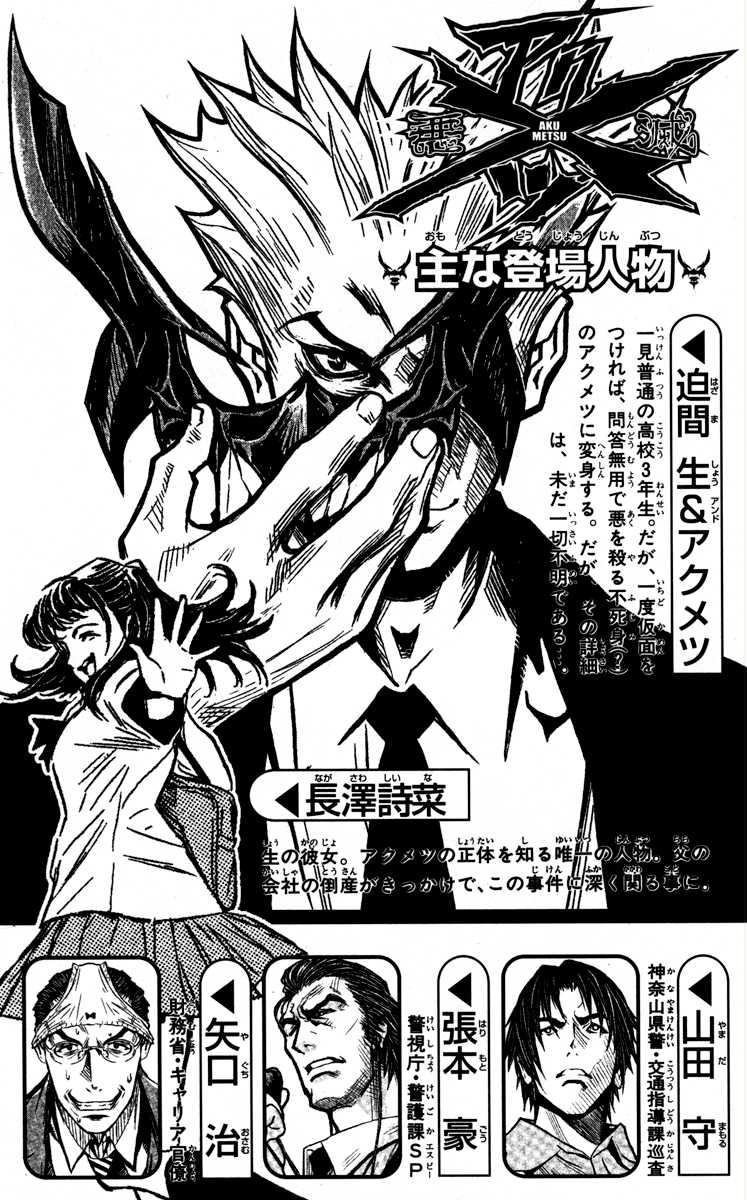 Akumetsu Chapter 26 page 3 - Chapter 26: Would You Destroy?