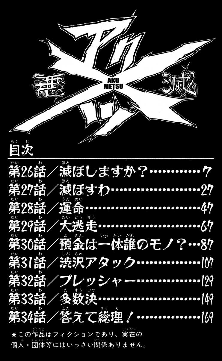 Akumetsu Chapter 26 page 5 - Chapter 26: Would You Destroy?