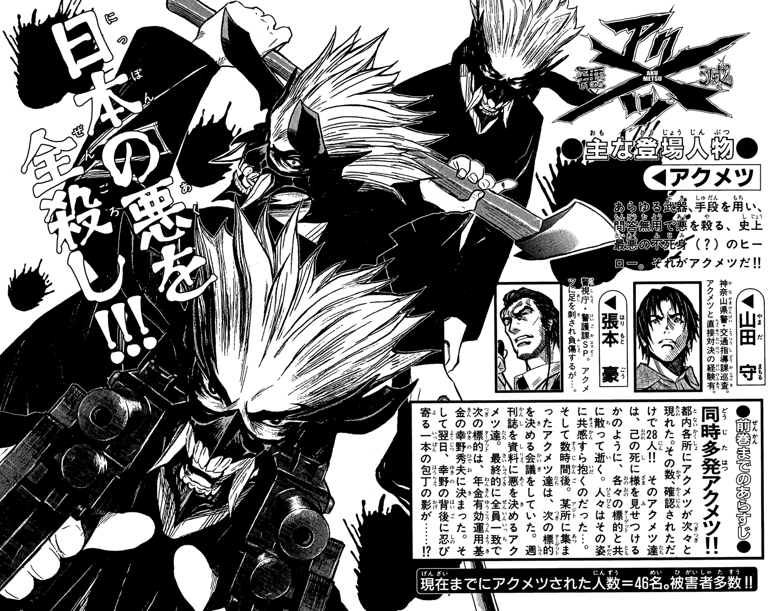 Akumetsu Chapter 35 page 3 - Chapter 35: Influence