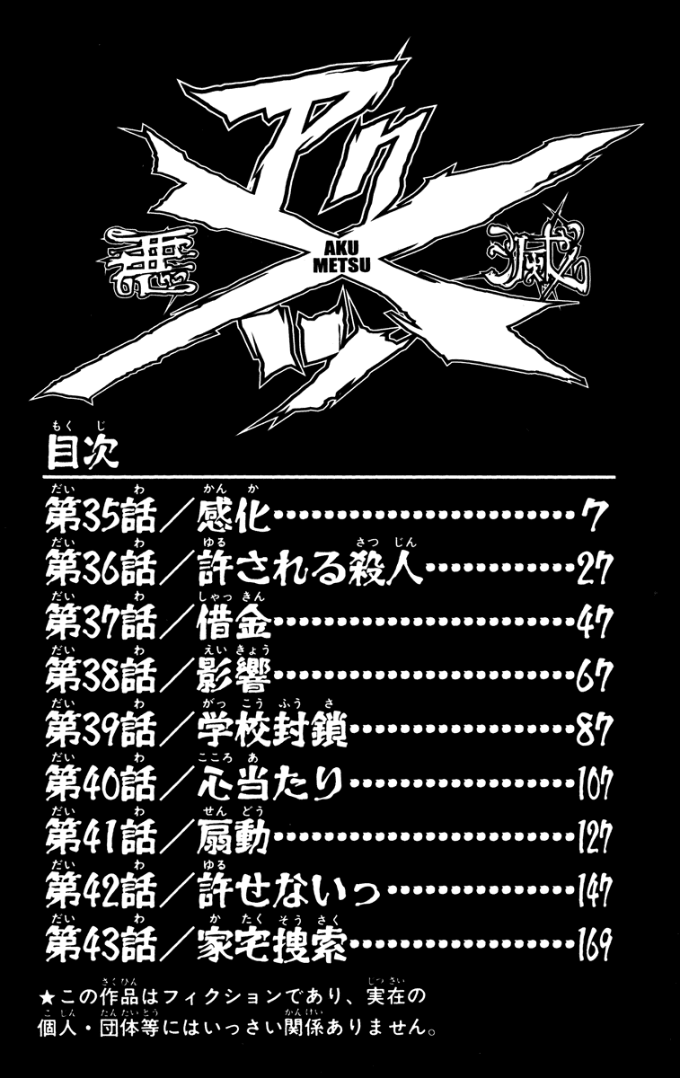 Akumetsu Chapter 35 page 4 - Chapter 35: Influence