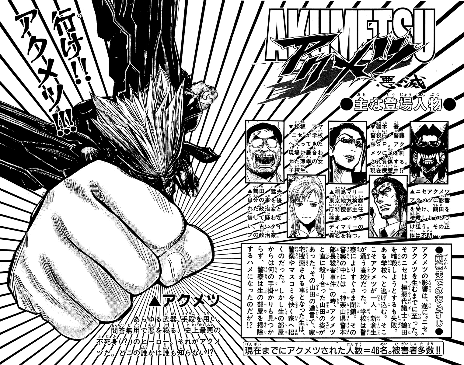 Akumetsu Chapter 44 page 3 - Chapter 44: Effort