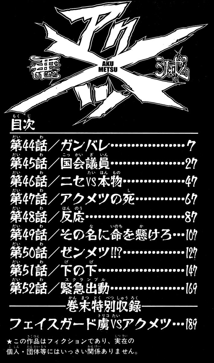 Akumetsu Chapter 44 page 4 - Chapter 44: Effort