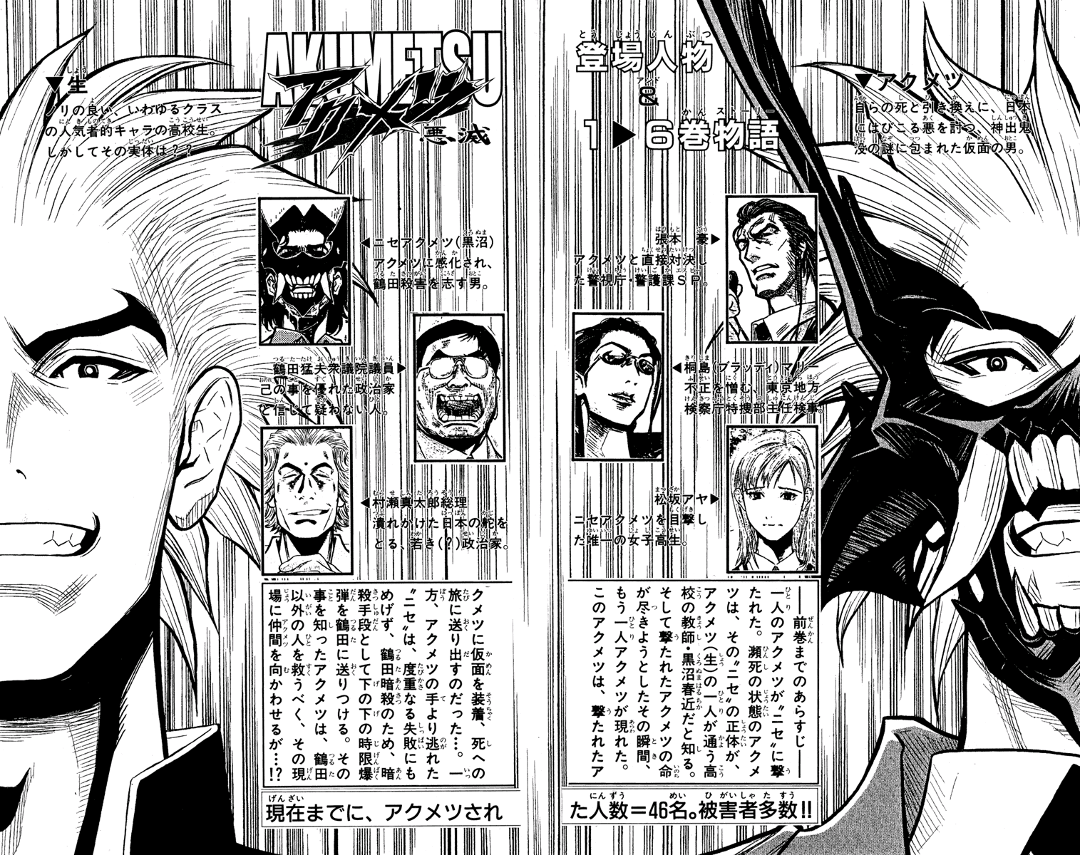 Akumetsu Chapter 53 page 3 - Chapter 53: Unseen Countdown