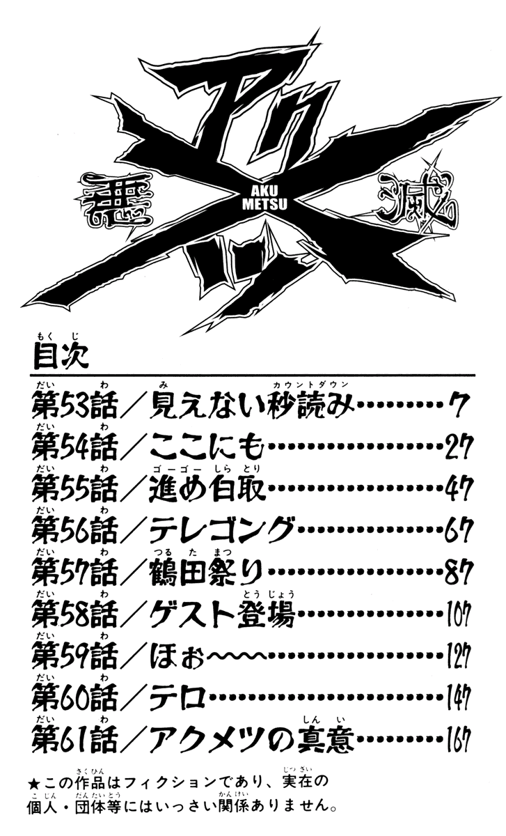 Akumetsu Chapter 53 page 4 - Chapter 53: Unseen Countdown