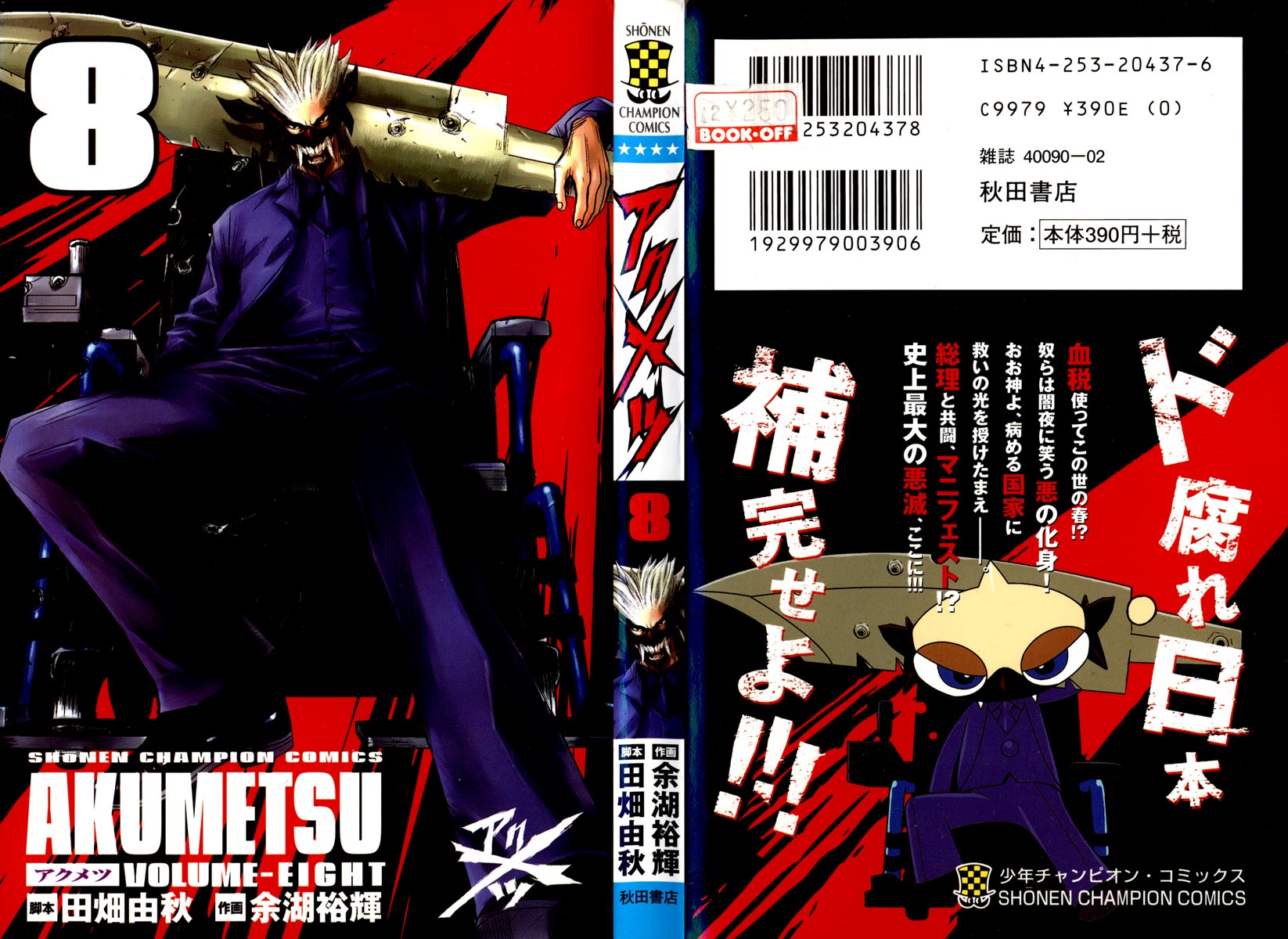 Akumetsu Chapter 62 page 1 - Chapter 62: If I Don't Do It...