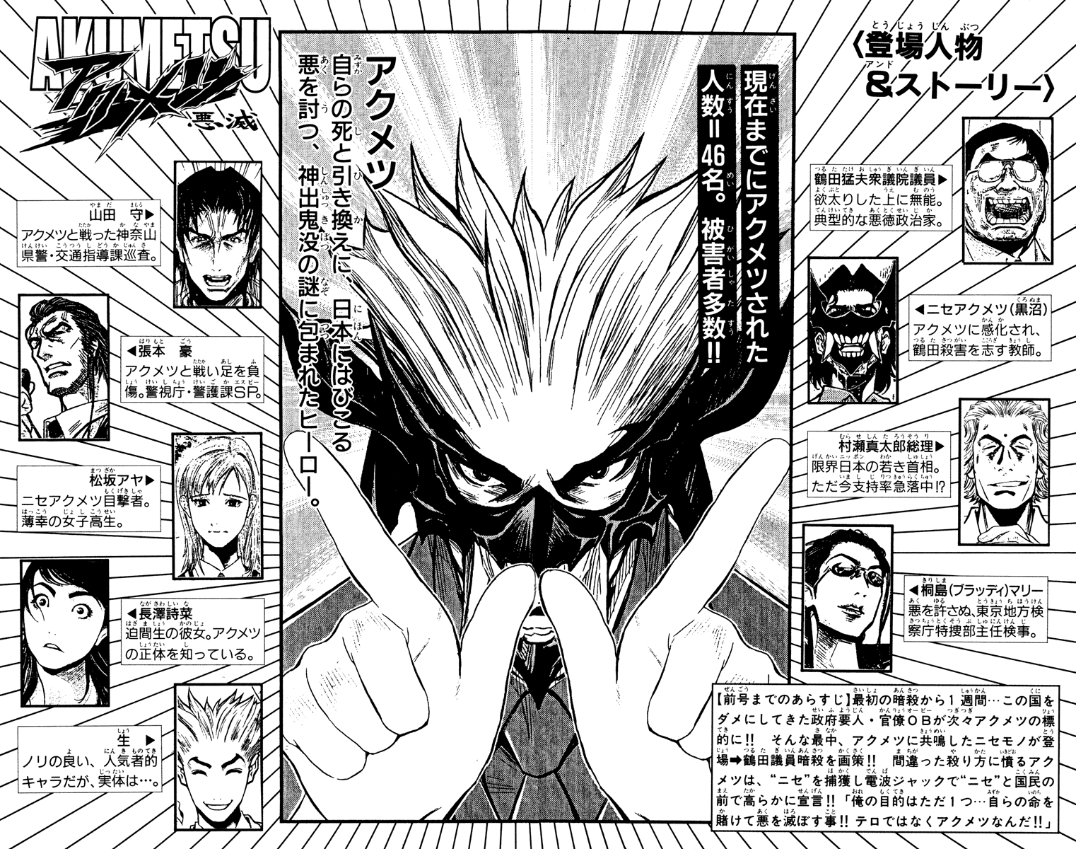 Akumetsu Chapter 62 page 3 - Chapter 62: If I Don't Do It...
