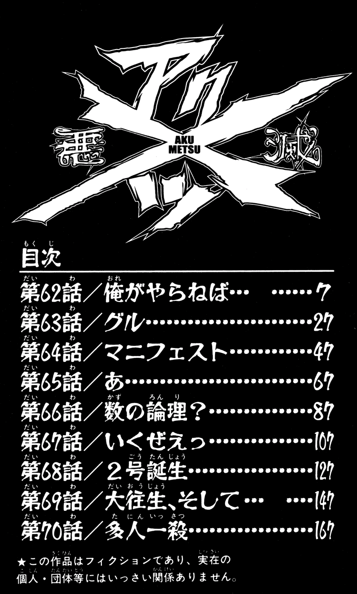 Akumetsu Chapter 62 page 4 - Chapter 62: If I Don't Do It...