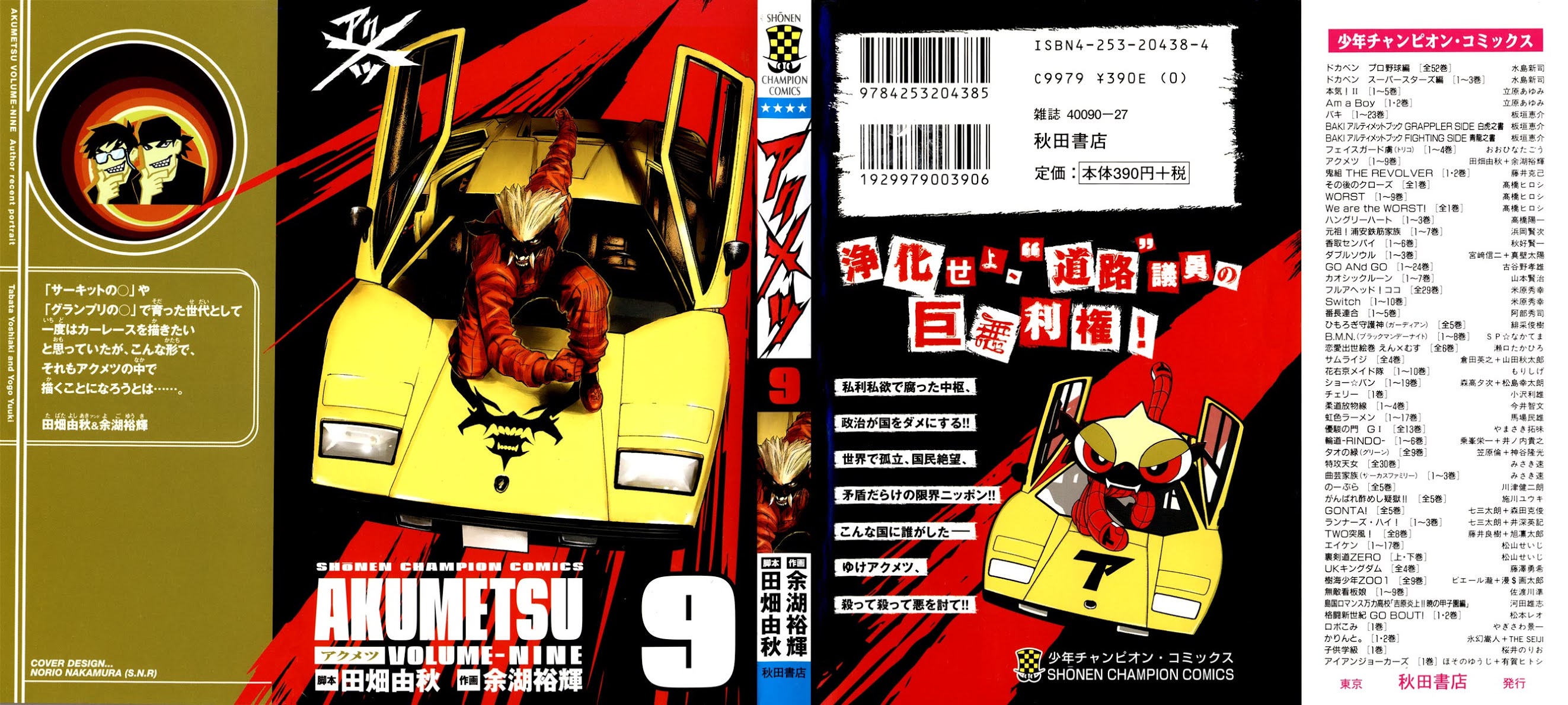 Akumetsu Chapter 71 page 1 - Chapter 71: Between Life and Death