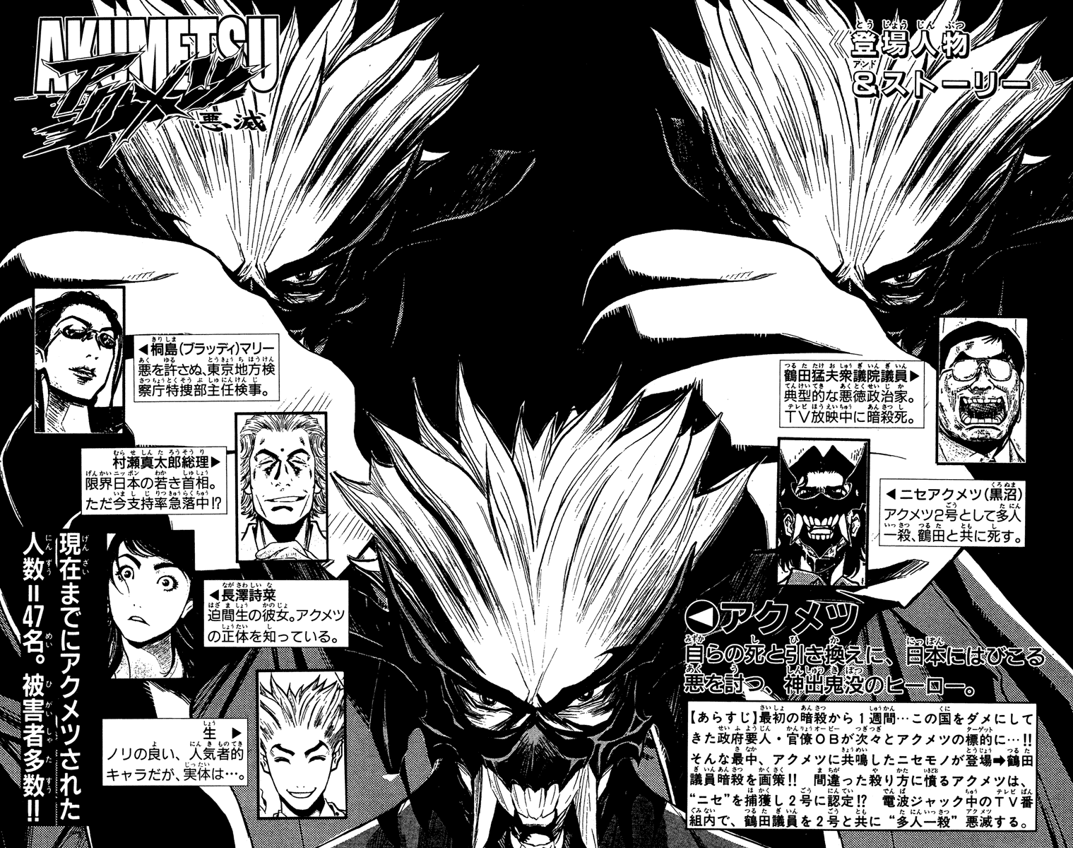 Akumetsu Chapter 71 page 3 - Chapter 71: Between Life and Death