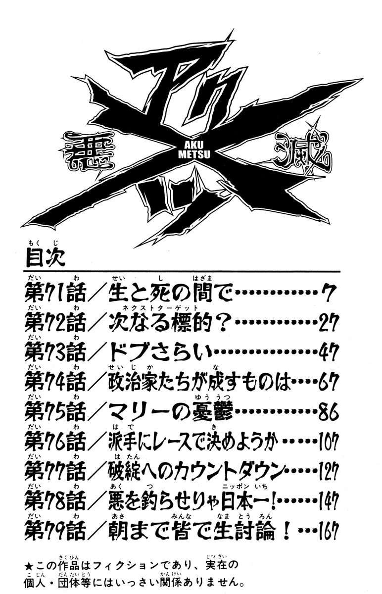 Akumetsu Chapter 71 page 4 - Chapter 71: Between Life and Death