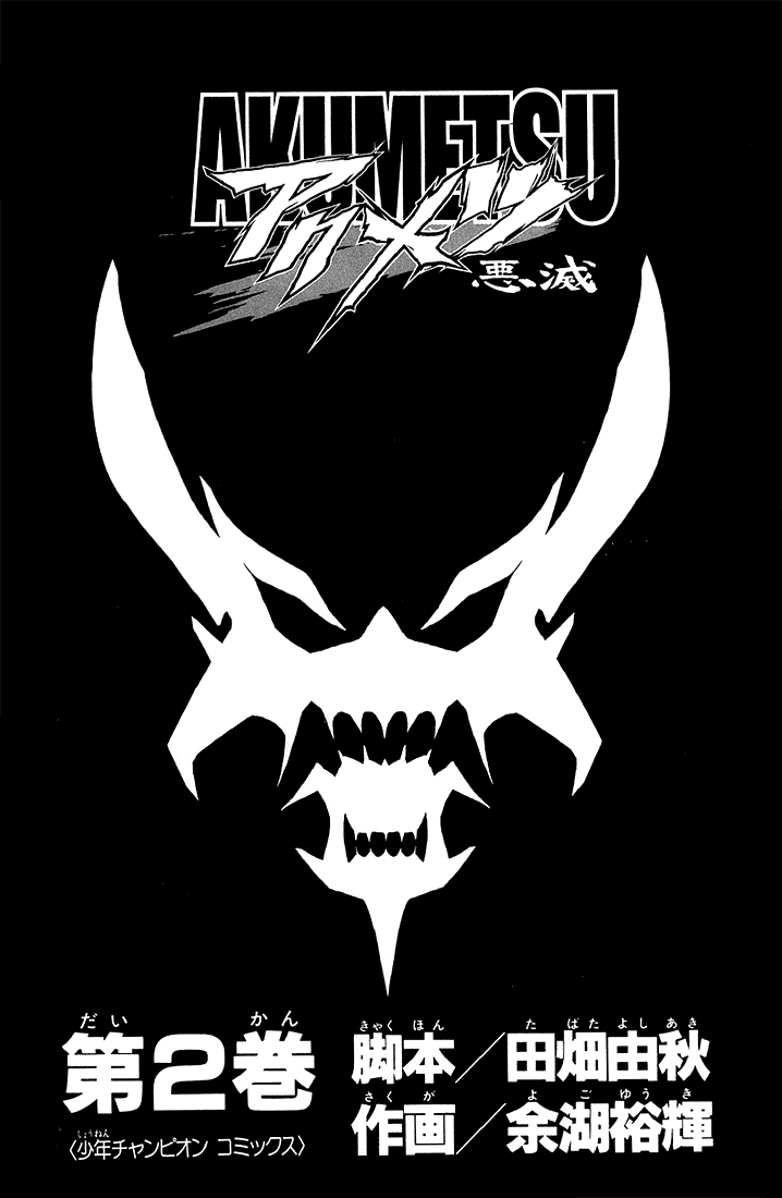 Akumetsu Chapter 8 page 5 - Chapter 8: The Devil's Temptation