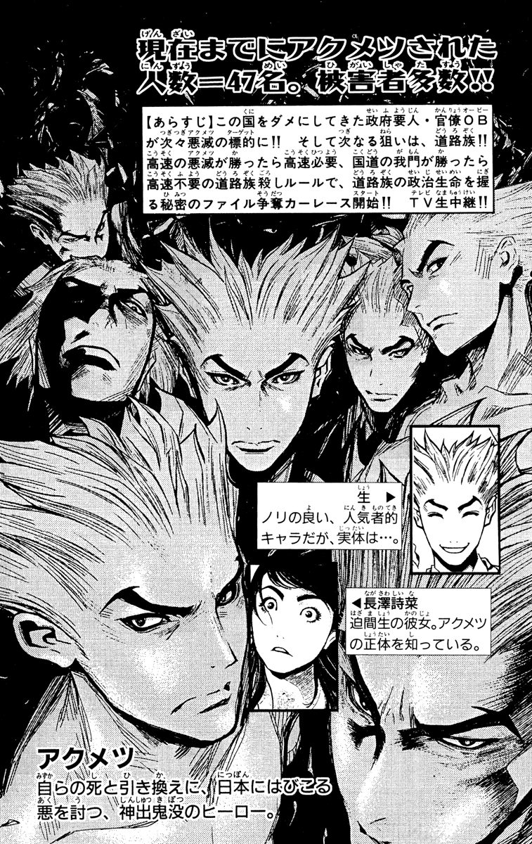 Akumetsu Chapter 80 page 3 - Chapter 80: The Corpse Speaks
