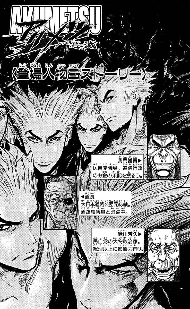 Akumetsu Chapter 80 page 4 - Chapter 80: The Corpse Speaks
