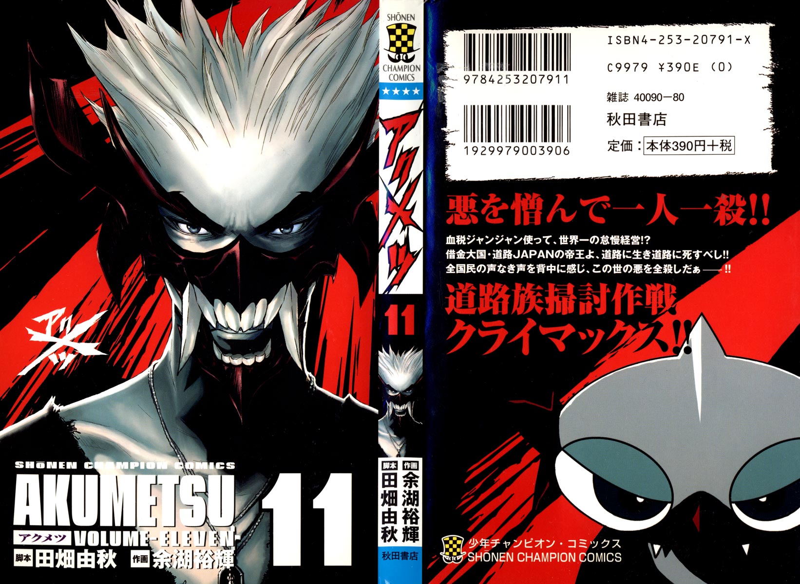 Akumetsu Chapter 89 page 1 - Chapter 89: I Won't Allow It!