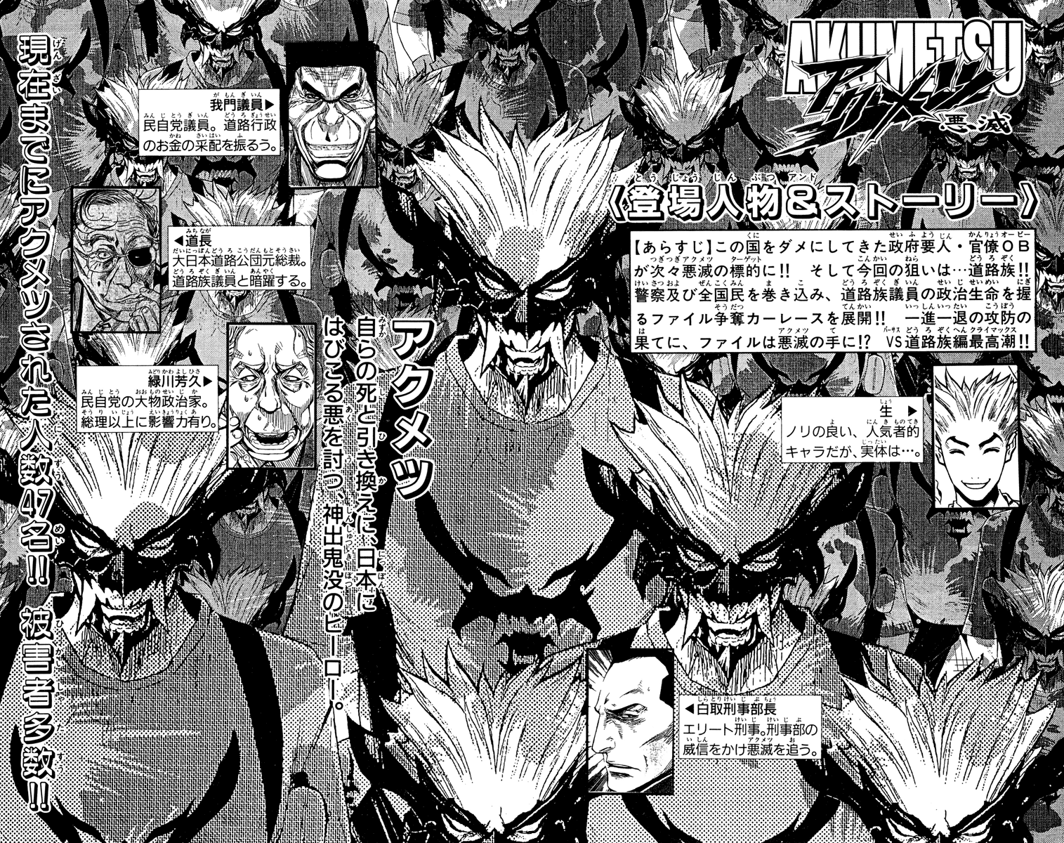 Akumetsu Chapter 89 page 3 - Chapter 89: I Won't Allow It!