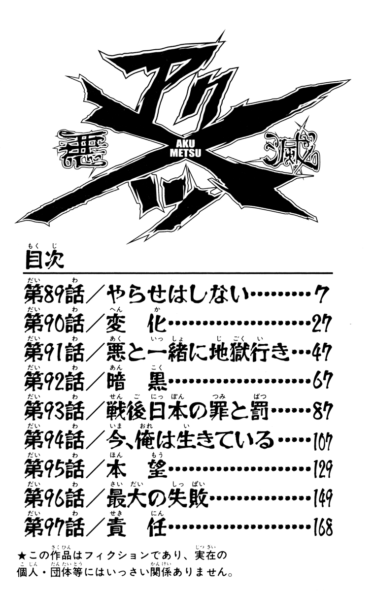 Akumetsu Chapter 89 page 4 - Chapter 89: I Won't Allow It!