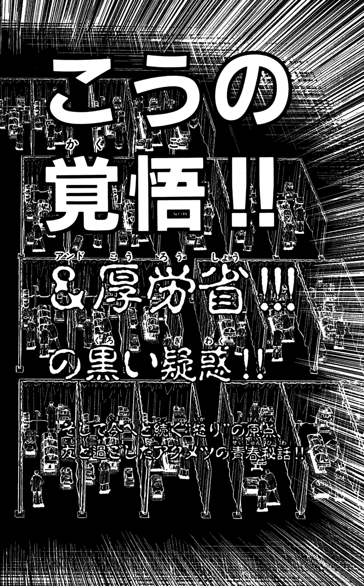 Akumetsu Chapter 97 page 19 - Chapter 97: Responsibility