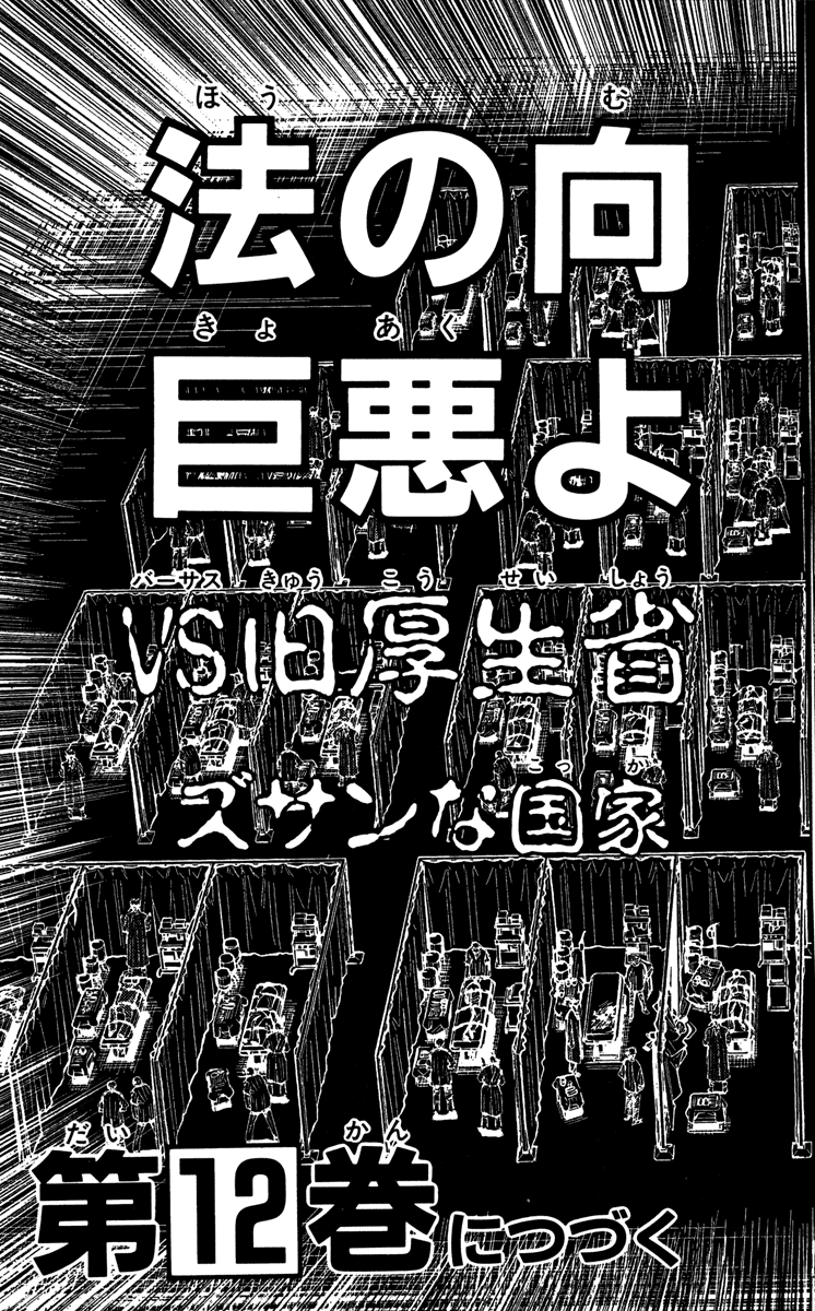 Akumetsu Chapter 97 page 20 - Chapter 97: Responsibility