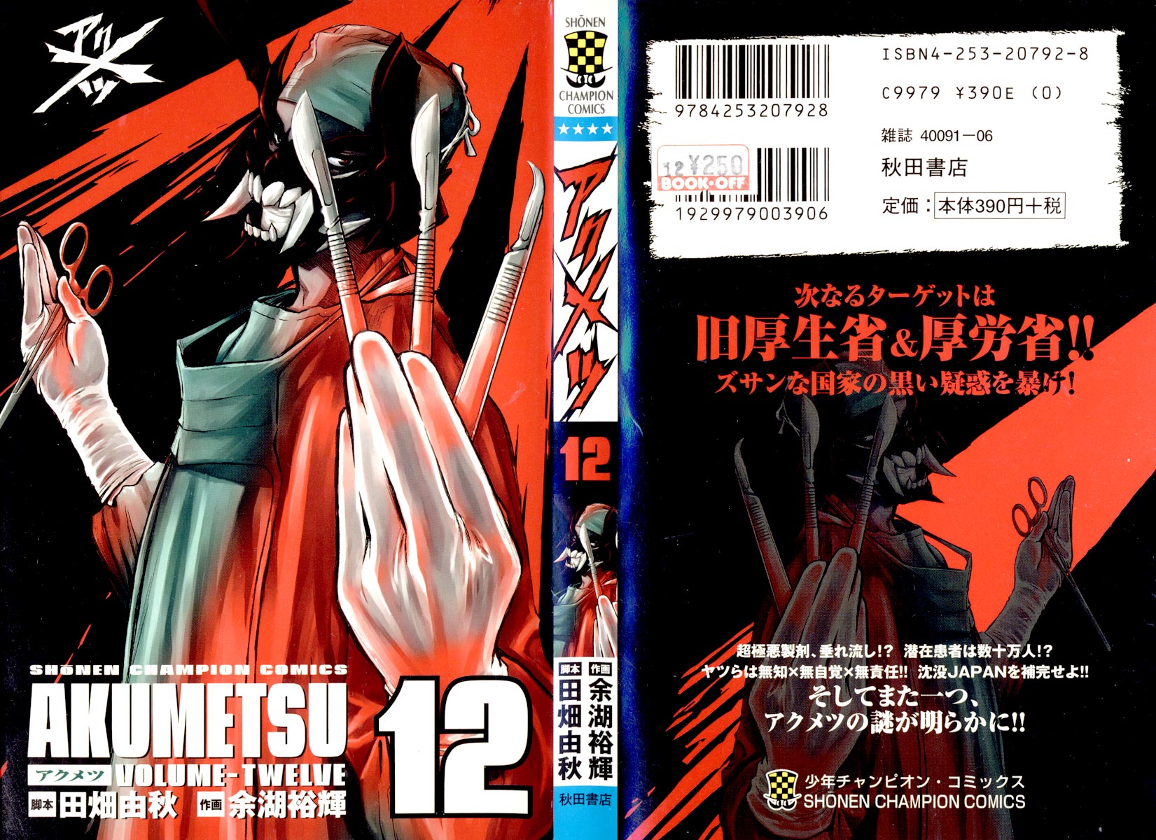 Akumetsu Chapter 98 page 1 - Chapter 98: 119