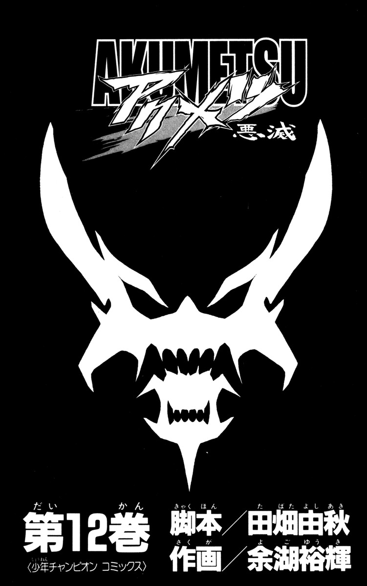 Akumetsu Chapter 98 page 2 - Chapter 98: 119