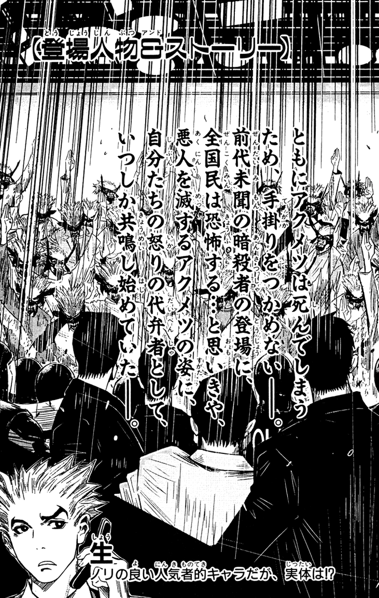Akumetsu Chapter 98 page 4 - Chapter 98: 119
