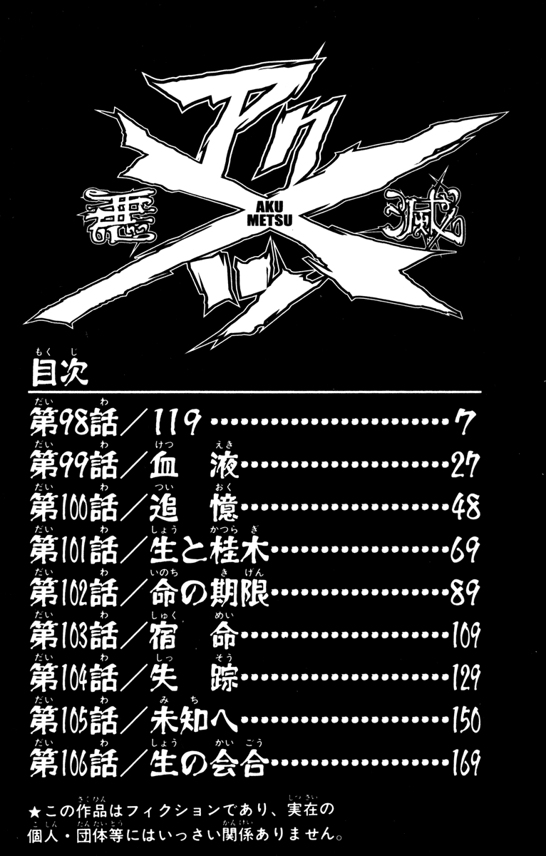 Akumetsu Chapter 98 page 5 - Chapter 98: 119