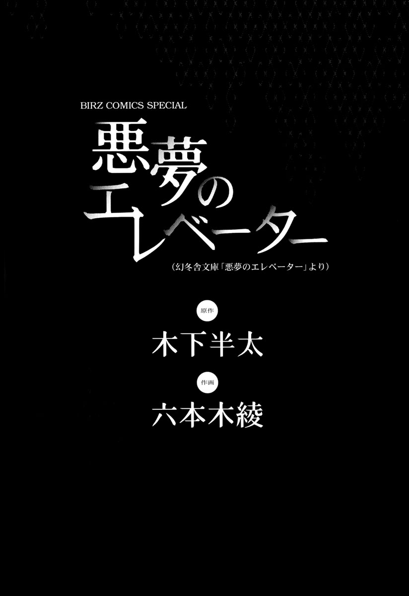 Akumu no Elevator Chapter 0.2 page 5 - Chapter 0 v2 : [Oneshot]