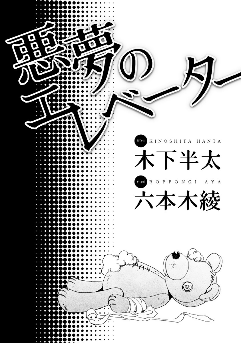 Akumu no Elevator Chapter 0.2 page 8 - Chapter 0 v2 : [Oneshot]