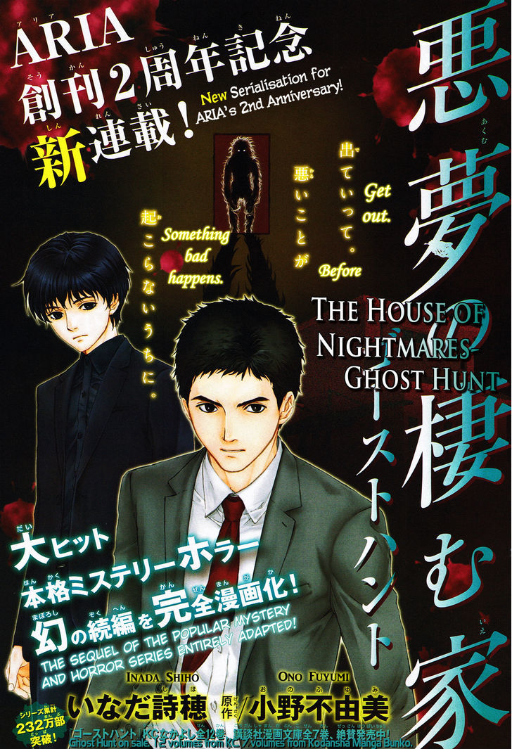 Akumu no Sumu Ie - Ghost Hunt Chapter 1 page 1 - Chapter 1