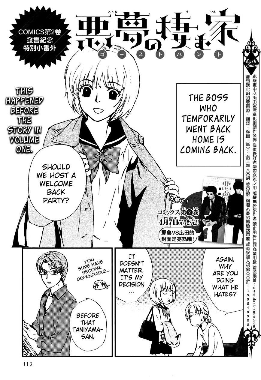 Akumu no Sumu Ie - Ghost Hunt Chapter 10.5 page 2 - Chapter 10.5