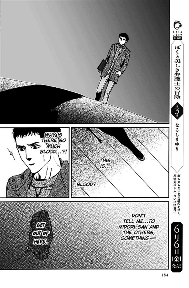Akumu no Sumu Ie - Ghost Hunt Chapter 11 page 17 - Chapter 11