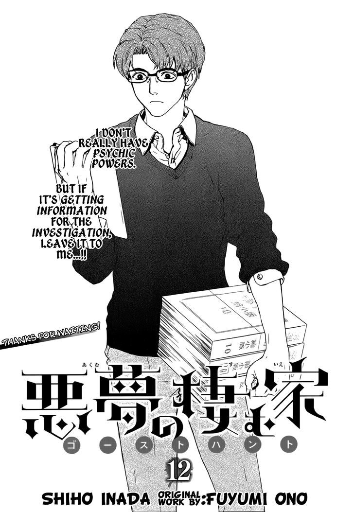 Akumu no Sumu Ie - Ghost Hunt Chapter 12 page 2 - Chapter 12