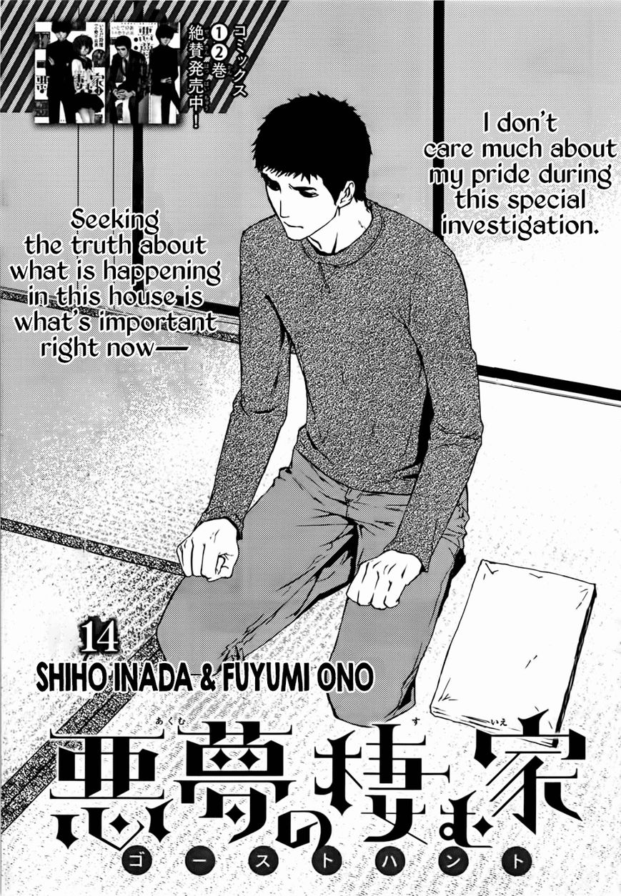 Akumu no Sumu Ie - Ghost Hunt Chapter 14 page 2 - Chapter 14